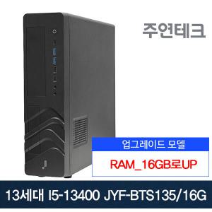 주연테크 13세대 JYF-BTS135 i5-13400/16G로UP/NVMe256G/OS없음/사무용 데스크탑PC