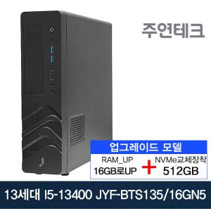 주연테크 13세대 JYF-BTS135 i5-13400/16G로UP/NVMe512G로교체/OS없음/사무용 데스크탑PC