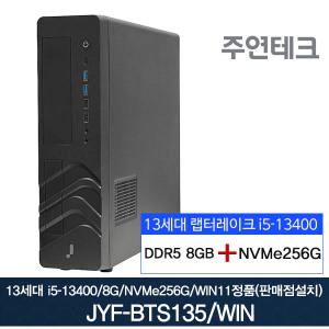 주연테크 13세대 JYF-BTS135 i5-13400/8G/NVMe256G/윈11설치/사무용 데스크탑PC