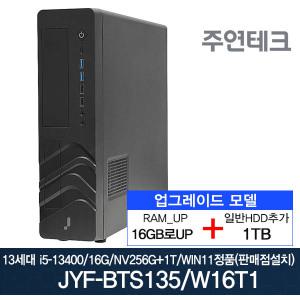 주연테크 13세대 JYF-BTS135 i5-13400/16G로UP/NVMe256G+HDD1TB추가/윈11설치/사무용 데스크탑PC