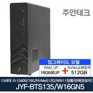 주연테크 13세대 JYF-BTS135 i5-13400/16G로UP/NVMe512G로교체/윈11설치/사무용 데스크탑PC