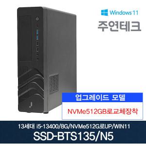 주연테크 13세대 SSD-BTS135 i5-13400/8G/NVMe512G로교체/윈11/사무용 데스크탑PC