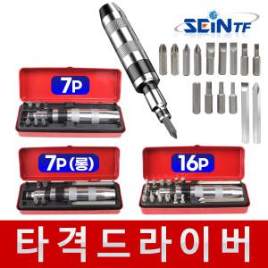 타격 드라이버 세트 7P 16P 일자 십자 함마 해머 망치 임팩 충격 다가네