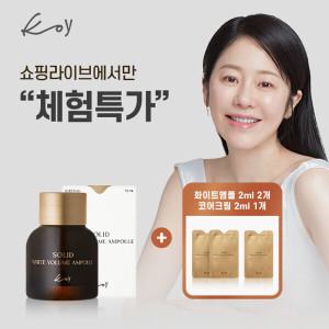 체험용량/특/가 코이 고현정 솔리드 화이트 볼륨 앰플 10ml 1개