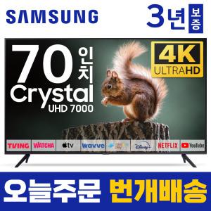 삼성 70인치 TV UN70CU7000 크리스탈 UHD 4K 176cm LED 스마트 티비 로컬변경 매장방문 차등요금-