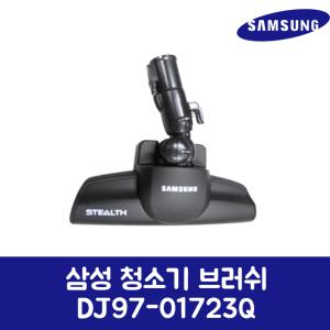 삼성전자 삼성 정품 청소기 브러쉬 흡입구 VC33M4151L4 제품 순정품