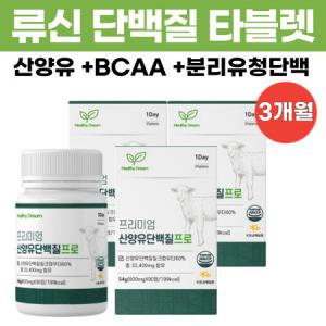 프리미엄 류신 산양유 타블렛 단백질 보충제 BCAA 아미노산 분리유청단백 wpi 프로틴 3통 3개월