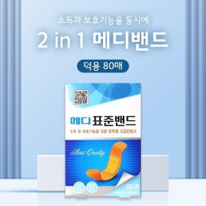 메디코리아 메디밴드 표준 80매 대용량 살균제첨가 상처소독 보호