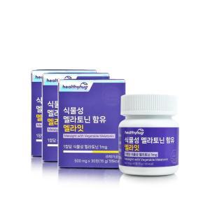 헬씨허그 식물성 멜라토닌 함유 멜라잇(500mg x30정 x3통)