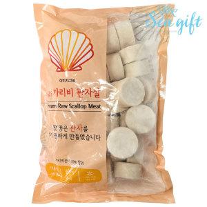 가리비관자 1kg 냉동 가리비 관자살 개아지살