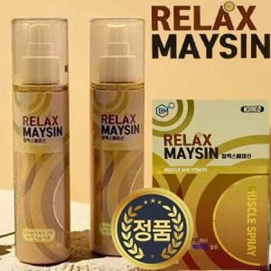 RelaxMaysin 골드 150ml 2통 휘트니스 스프레이 릴렉스 머슬 마사지 메이신