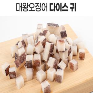 오징어다이스 1kg 다짐 민찌 다이스 대왕오징어 귀 볶음밥 짬뽕