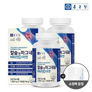 [종근당] 칼슘 앤 마그네슘 비타민D 아연 (1,000mgx180정) 3박스(총9개월분) + 쇼핑백 1호