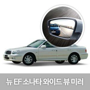 와이드 뷰 미러 뉴EF소나타 사이드 자동차용품 익스테리어 차량 눈부심방지 코팅