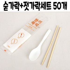 [퍼니메이커]일회용 나무 젓가락 숟가락 수저 세트 배달 용 50개 개별포장 위생 배달용 플라스틱