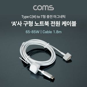 Coms USB 3.1 Type C to 구형 노트북 마그네틱 충전 전원 케이블 1.8m. T형. 65-85W. PD 변환 C타입