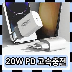 [HYIJXZPJ_4B]충전기 PD C타입 s24 급속 20W