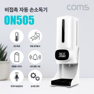 Coms 비접촉 자동 손 세정기비기 소독기디스펜서 소독제 스마트기 온도측 세정기 측정 비기