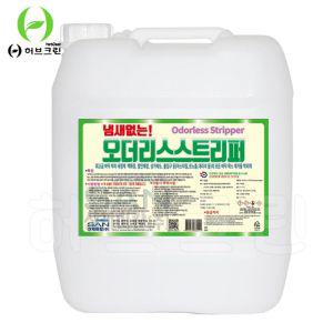 오더리스스트리퍼 18.75L 냄새없는 박리제산업용 공업용 바닥 다용도 세정제 액상 대용량 말통 보수용