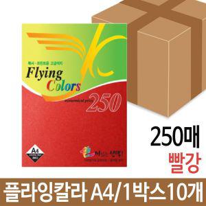 플라잉칼라 250매 80g A4 용지 복사 색지 인쇄 빨강 종이 인쇄지 카드내지 컬러 컬러지 복사지