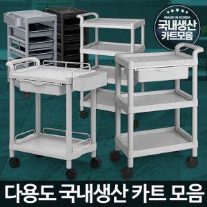 아카시아리빙 CART 식당트핸드 음식점 업소용 미용실 병원 운반 운반기 주방 서빙 무빙