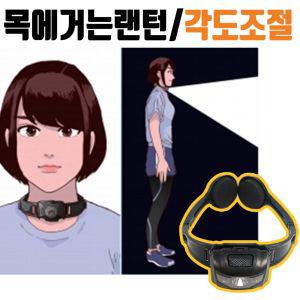 LED 해루질 랜턴넥랜턴 목걸이 질랜턴 캠핑용 휴대용 편리한 헤드 머리