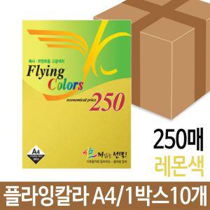 플라잉칼라 250매 80g A4 ？ㅋ？ 용지 색지 인쇄 레몬색복사지 종이 인쇄지 카드내지 컬러