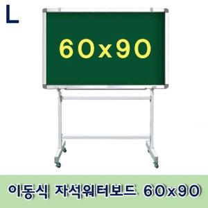 이동식 자석워터보드 60x90 스탠드형 조립형 사무용품 문구 회의 초록색칠판 물칠판