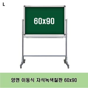 양면 이동식 자석녹색칠판 60x90스탠드 수업용 문구용품 사무 보드 분필