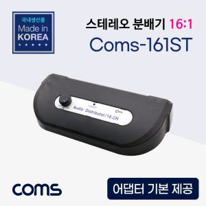 Coms 16채널 스테레오 분배기 16:1 컴퓨터부품 네트워크주변기 PC용품 장비 전자제품 AV