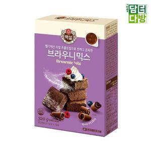 백설 브라우니믹스 320g X 4개 만들기 제빵 재료 만들기분말 베이킹 홈베가루 홈베 쿠킹 간식