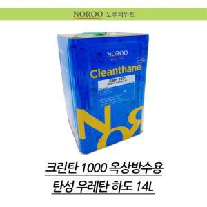 옥상방수용 1액형 탄성우레탄계 하도 14L 고품질 주택용 우레탄방수 옥상용