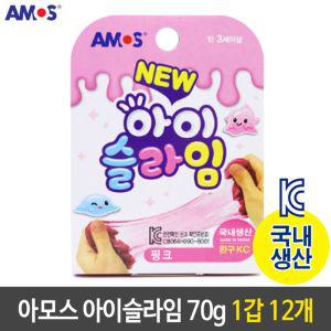 아모스 아이슬라임 안전한 국산 70g 핑크 1갑 12개클레이 놀이 액괴 체괴물 여아선물 장난감 공예