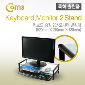 Coms 모니터 받침대 스탠드. 블랙프레임 투명유리 일반형 2단 (520mm x 210mm) 선반 밭침 컴퓨터책상정리