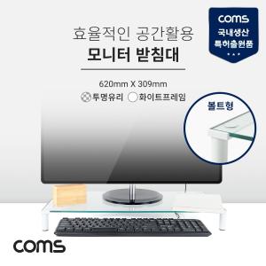 Coms 모니터 받침대 스탠드. 화이트프레임 (620mm x 309mm) 투명유리 볼트형 1단거치대 선반 스텐 용선반