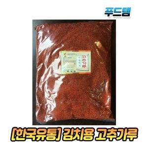 고추가루 김치용 (중국산) 2.5kg 고춧 분말 파우더 김장용고춧