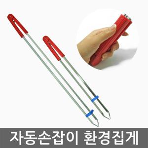 (정품) 국내산 손잡이 환경집게/청소집게/다용도 쓰레기집게/숯집게/집게