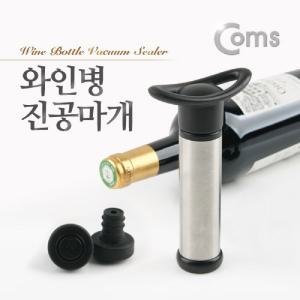 Coms 와인병 진공 마개 Sealer 마게 실러