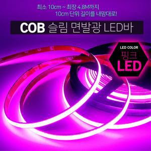 차량 엠비언트 무드등 면발광 트렁크 led바 TV백라이트 틈새 LED