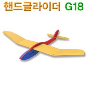 다빈치 핸드 글라이더 G18항공기장난감 에어플라잉 대형 어린이날선물 단체 생일답례품 캠핑용 비행기