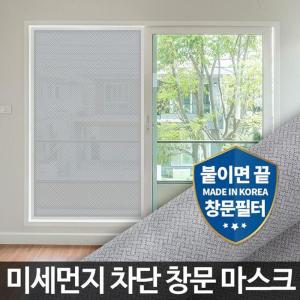 베란다 미세먼지 꽃가루 방충망 필터 모기차단 자연환기창 방진망