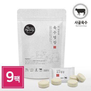 해통령 더 간편한 사골 육수명장 70g 9개