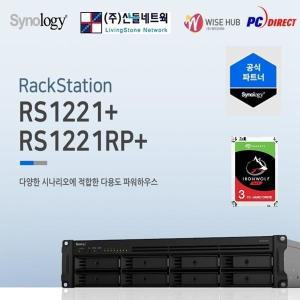 RS1221+(9TB) Seagate IronWolf 3TB x 3개장착