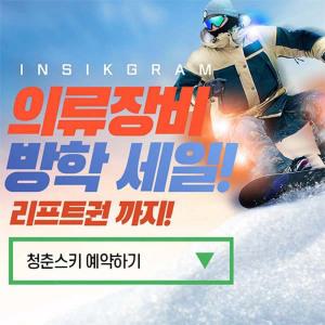 [이천][렌탈샵]지산리조트 프리미엄 몽땅패키지 청춘스키