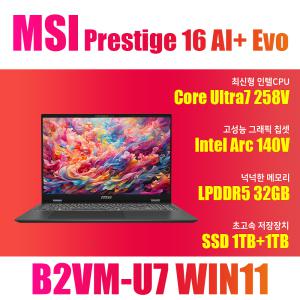 MSI 프레스티지 16 AI+ Evo B2VM-U7 W11/NVMe SSD 1TB 추가