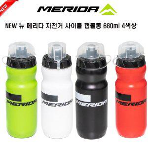 [기타]NEW 메리다 자전거 사이클 로고물통  캡포함 680ml