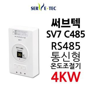 신상품 추천템 써브텍 필름난방용 통신용 4kw C485 온도조절기 SV7