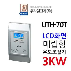 매립형 필름난방 3Kw 온도조절기 벽면 UTH-70T 우리엘전자 추천템 신상품