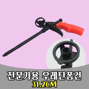 삭개 BLACK 우레탄폼건 전문가용 공구 노즐 urethane