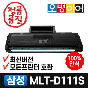 삼성 MLT-D111S 재생토너 SL-M2027 SL-M2029 SL-M2077F SL-M2078F SL-M2077 SL-M2078F